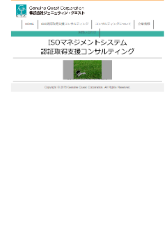 株式会社ジェニュウィン・クエスト